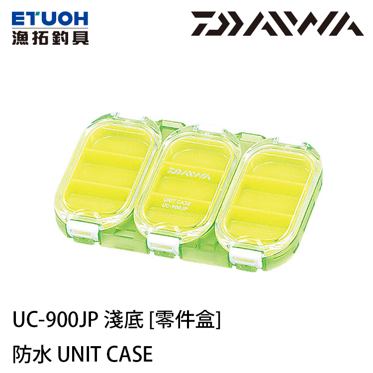 DAIWA 防水 UNIT CASE UC-900JP 淺底 [零件盒]